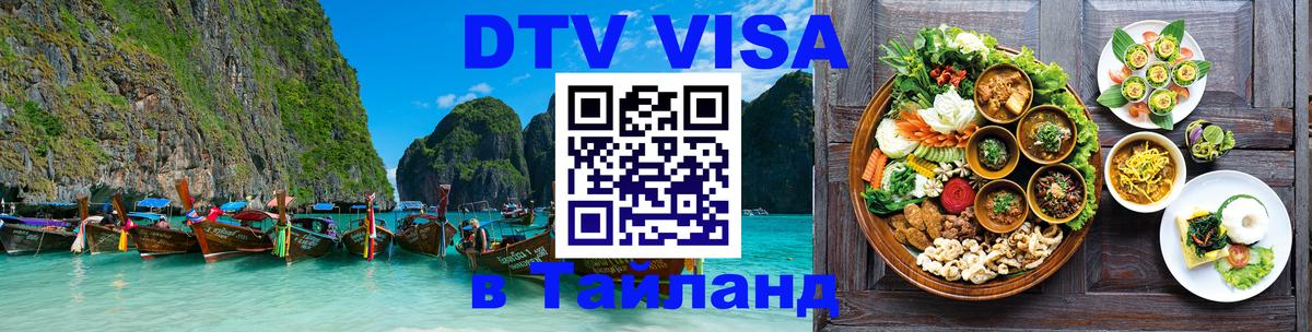 Цены на DTV визу в Таиланд — пакеты услуг, достаточно даже паспорта - Районг 